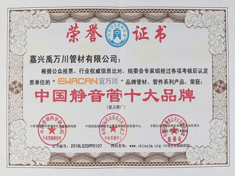 中國靜音管十大品牌